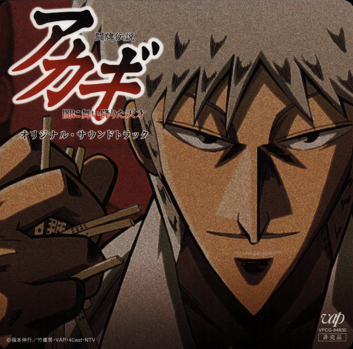 Tohai Densetsu Akagi Original Soundtrack (2006) MP3